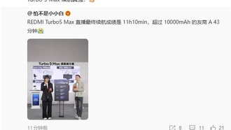Redmi Turbo 5 Max показал рекордную автономность в марафонском тесте