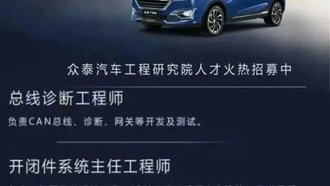 Автопроизводитель Zotye, несколько лет не выпускавший автомобили, начал набор сотрудников