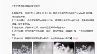 Huawei Mate80 Pro Max показал макросъёмку снежинок с 10-кратным зумом