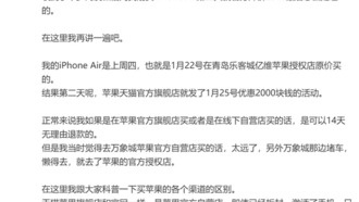 Пользователь купил iPhone Air и на следующий день он подешевел на 2000 юаней