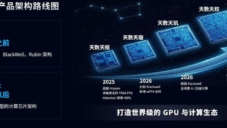 Китайская компания TianShuZhiXin анонсировала GPU-архитектуры, нацеленные на превосходство над NVIDIA Rubin