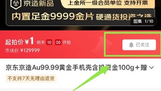 Золотой чехол для смартфона весом 100 грамм выставлен на аукцион за 1 юань