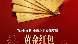 Xiaomi запускает акцию: золотые конверты в подарок при покупке Redmi Turbo 5