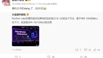 Выпуск процессора Intel Panther Lake для портативных консолей отложен до второго квартала