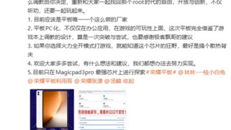 Honor MagicPad 3 Pro получит «Режим гика» для тонкой настройки производительности