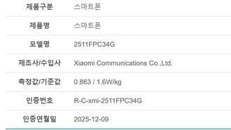 Poco X8 Pro получил сертификацию RRA в Южной Корее перед глобальным релизом