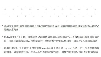 Генеральный директор Mercedes-Benz в Китае Дуань Цзяньцзюнь уходит в отставку на фоне резкого падения продаж