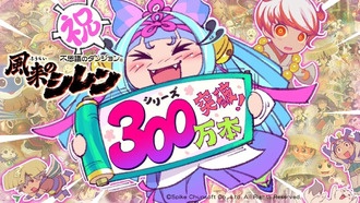 Продажи серии Shiren the Wanderer превысили 3 миллиона копий