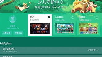 В детском режиме Tencent Video появилась система родительского контроля с тремя уровнями