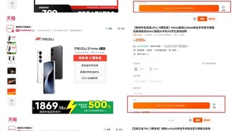 Все смартфоны Meizu исчезли из официального магазина на Tmall. Эпоха подходит к концу