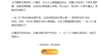 OnePlus 15T получит максимальную защиту от воды: IP66, IP68, IP69 и IP69K