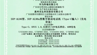 Huawei Mate 70 Air — самый тонкий смартфон линейки Mate — получил сертификат UFCS