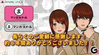 Программа для создания манги Manga Kakeru будет снята с продажи в PlayStation Store