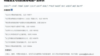 Китайские учёные и промышленники призывают создать национального полупроводникового гиганта для конкуренции с ASML