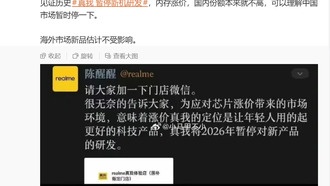 Realme может приостановить разработку новых продуктов в 2026 году из-за роста цен на чипы