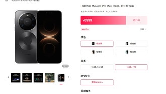 Huawei Mate 80 Pro Max стал доступен для свободного заказа