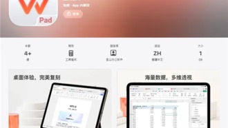 WPS for Pad для iPad выходит в App Store с поддержкой AI и облачной работы
