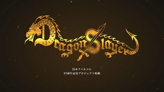 Falcom анонсировала проект Dragon Slayer Project для консолей