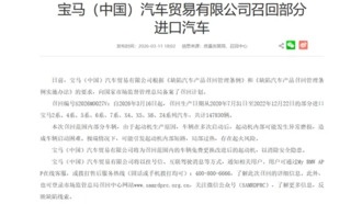 BMW отзывает в Китае более 140 тысяч автомобилей из-за риска возгорания