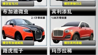 В Китае продают поддельные электромобили-«люксы» для пожилых