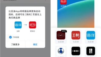 В приложении BYD появилась возможность смены иконки: 6 вариантов на выбор