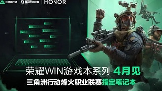 Honor подтвердила запуск игрового ноутбука WIN в апреле