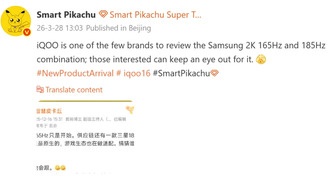 iQOO 16 может получить экран Samsung с частотой 185 Гц