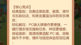 «QQ Классическая ферма» вышла на ПК: ностальгия по «воровству овощей» и горячие клавиши для офисных работников