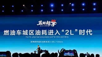 Changan представила гибридную систему Blue Whale Super Engine с расходом менее 3 л в городе