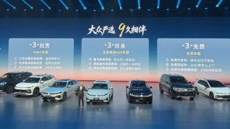 FAW-Volkswagen представила программу «9 обещаний» с пожизненной гарантией и компенсацией за возгорание