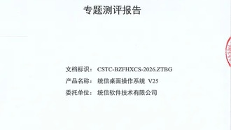 Китайская ОС UOS V25 прошла сертификацию для госзакупок