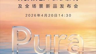 Huawei анонсировала презентацию серии Pura 90 и Pura X2 на 20 апреля