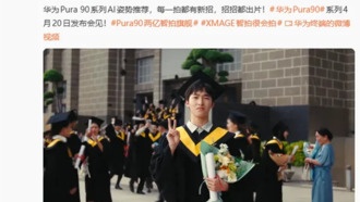 Huawei Pura 90 представит новую функцию AI-подсказок для поз при съёмке