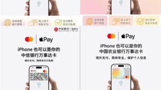 Китайские банки начали поддержку Apple Pay для карт Mastercard