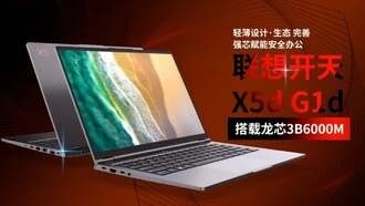 Lenovo представила ноутбук Kaitian X5d G1d на китайском процессоре Loongson и отечественной ОС