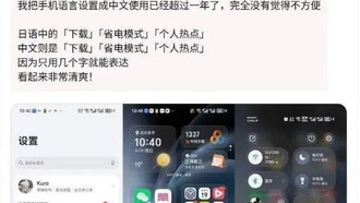 Японцы массово переводят смартфоны на китайский язык из-за эстетики