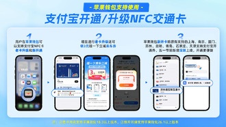 Alipay интегрировала NFC-карты для проезда в Apple Wallet: iPhone теперь можно оплачивать проезд без пополнения счета