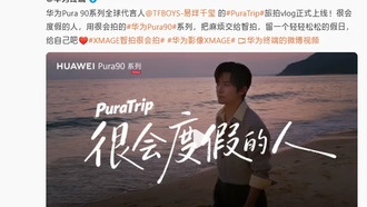 «С собой профессиональный фотограф»: Хуавей Pura 90 получила режим XMAGE для идеальных снимков