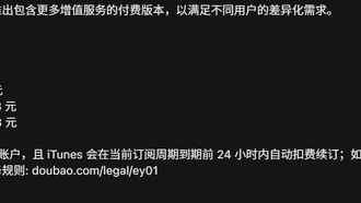 Apple случайно раскрыла цены на платную версию Doubao: до 9488 юаней в год