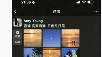 微信辟谣朋友圈“访客记录”截图：不要瞎P图，这是造谣