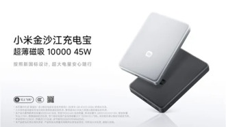 Xiaomi представила ультратонкий повербанк на 10000 мАч с быстрой зарядкой 45 Вт