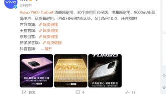 Vivo Y600 Turbo с аккумулятором на 9000 мАч и 165 Гц дисплеем представлен официально