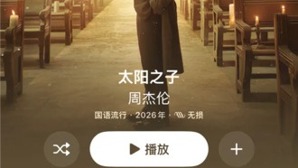 Долгожданный альбом Джей Чоу «Сын Солнца» появился в Apple Music Китая