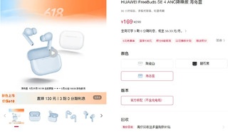 Huawei FreeBuds SE 4 с ANC поступили в продажу в Китае по цене от 169 юаней