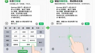 Секретная функция iPhone: как превратить клавиатуру в трекпад