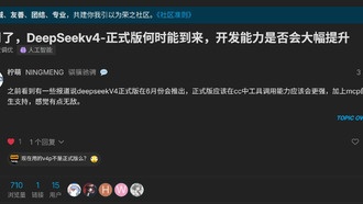 DeepSeek готовит к июньскому релизу модель V4.1: пользователи ждут снижения цен и прорыва в AI-программировании