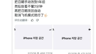 Сомнительный лайфхак для iPhone: изменение даты «освобождает» до 20 ГБ памяти, но это не панацея